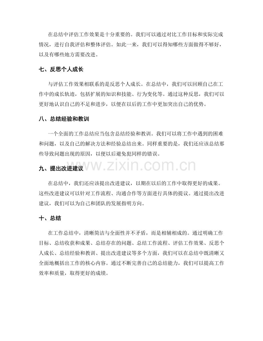 清晰简洁与全面性的工作总结.docx_第2页