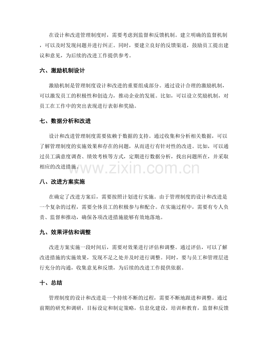 管理制度的设计和改进实践案例.docx_第2页