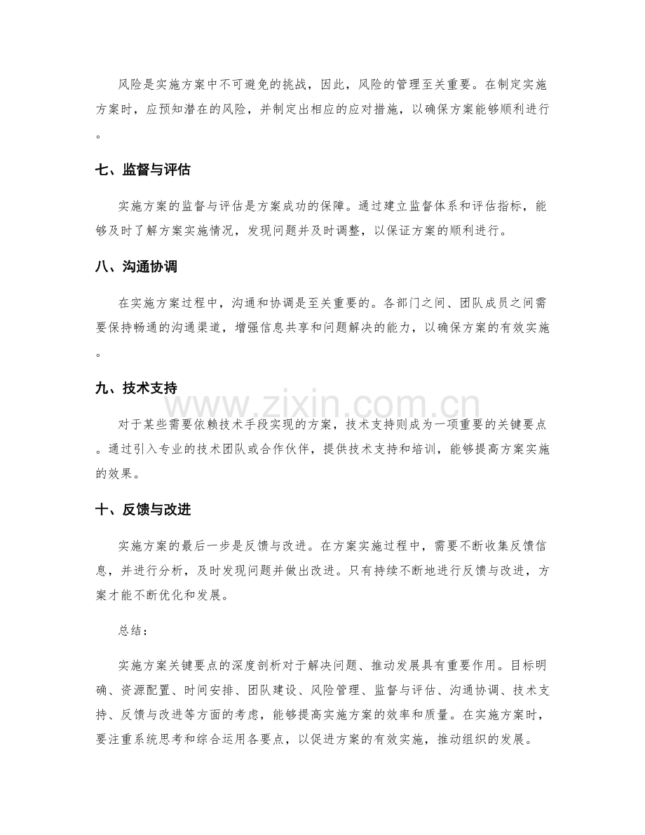 实施方案关键要点深度剖析.docx_第2页