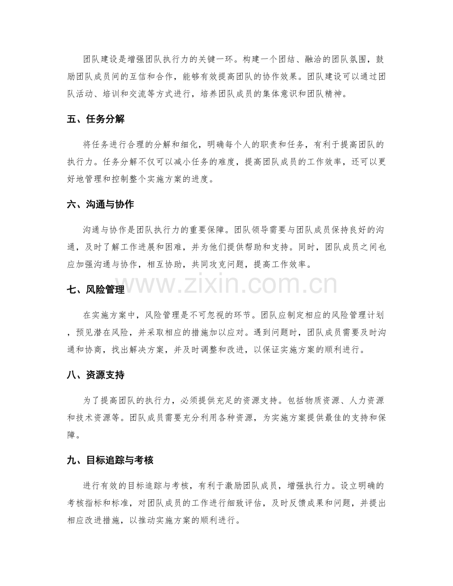 实施方案的团队激励与执行力强化.docx_第2页