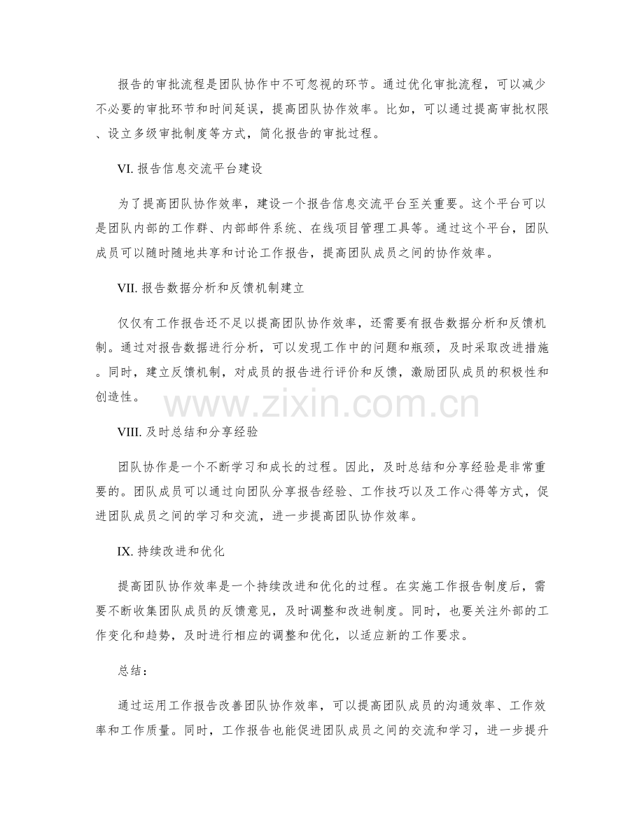 运用工作报告改善团队协作效率.docx_第2页