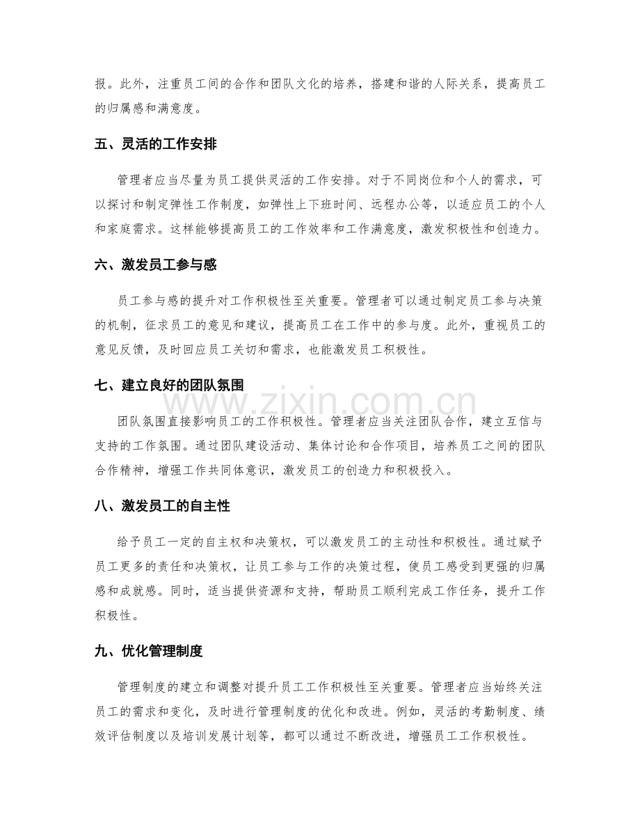 管理制度如何提升员工的工作积极性.docx_第2页