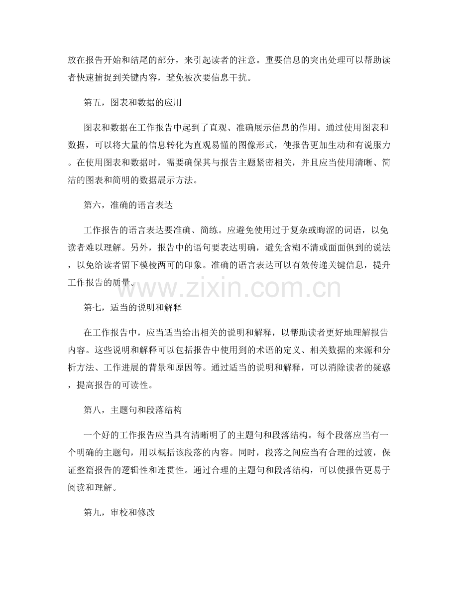 提升工作报告关键信息.docx_第2页