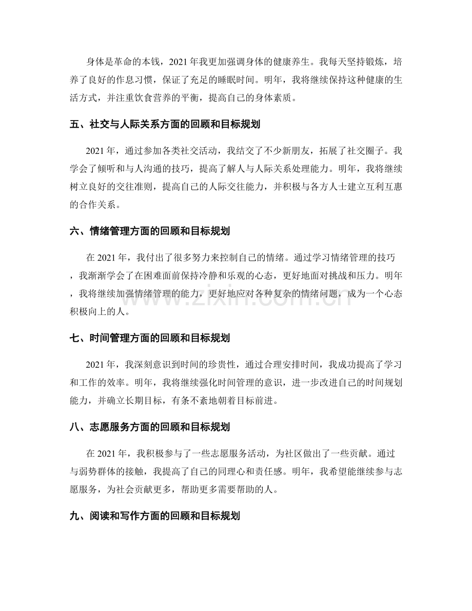 年终总结中的回顾和目标规划.docx_第2页