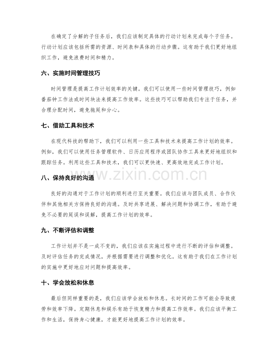 工作计划效率的实际提升方法.docx_第2页