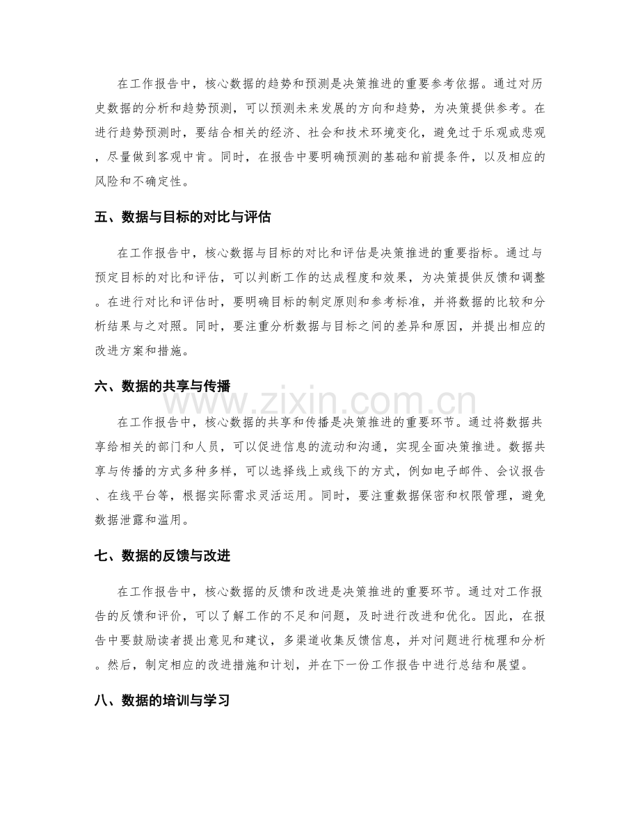 工作报告中的核心数据解读与决策推进.docx_第2页