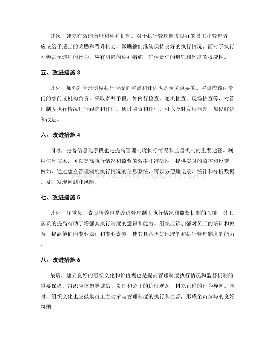 管理制度的执行情况和监督机制.docx_第2页