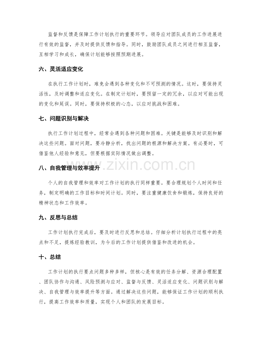 工作计划的执行要点问题.docx_第2页