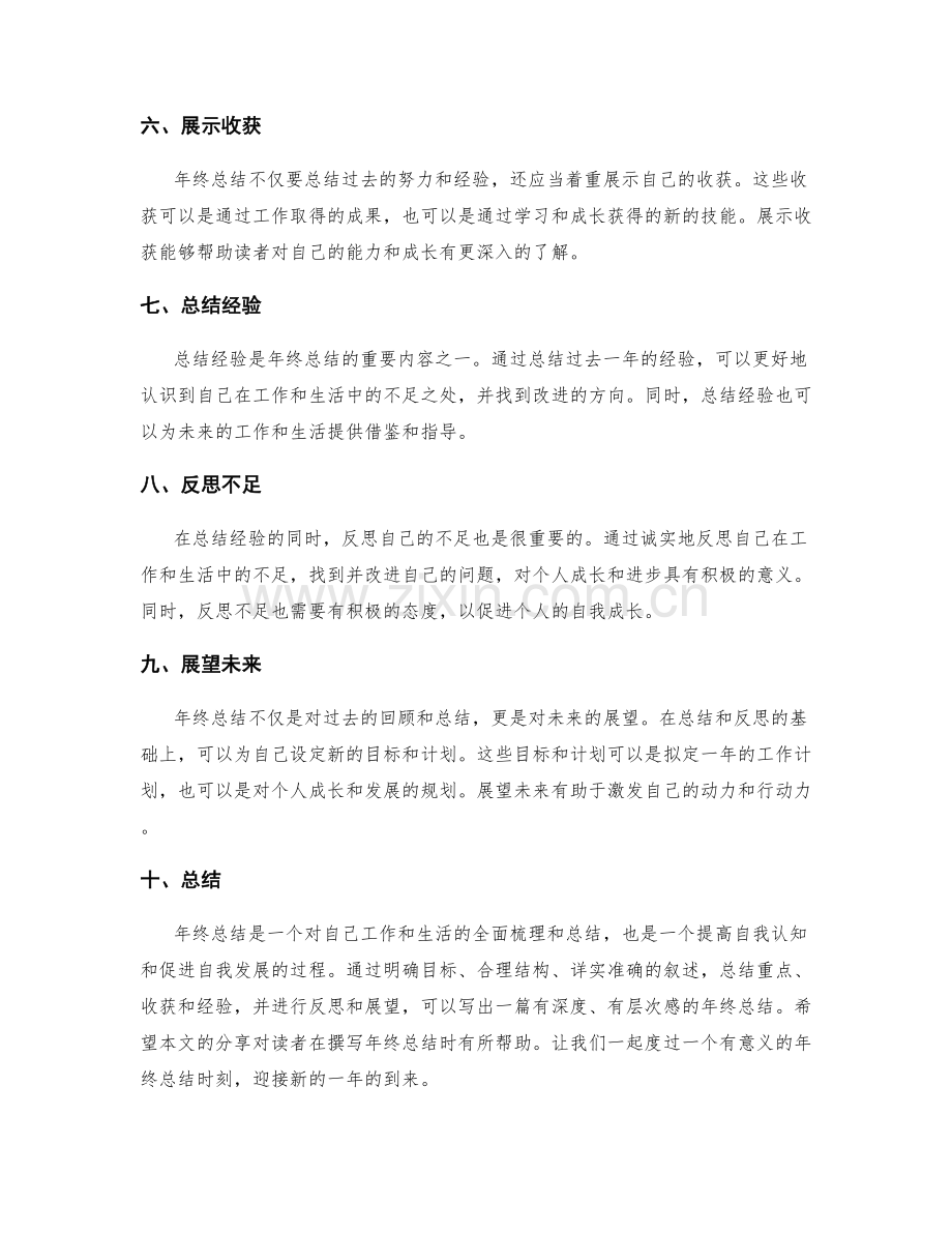 年终总结的写作套路与归纳技巧分享.docx_第2页