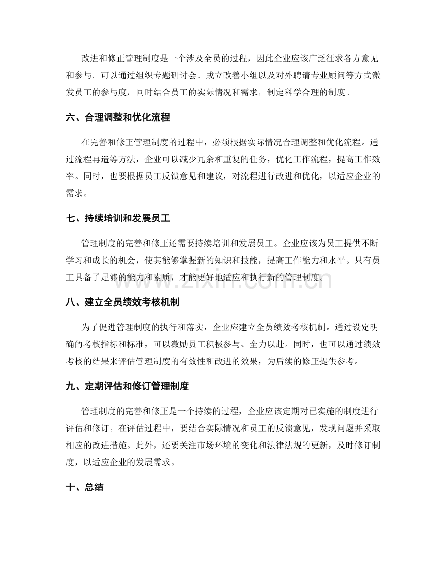 管理制度的完善和修正方法分享.docx_第2页