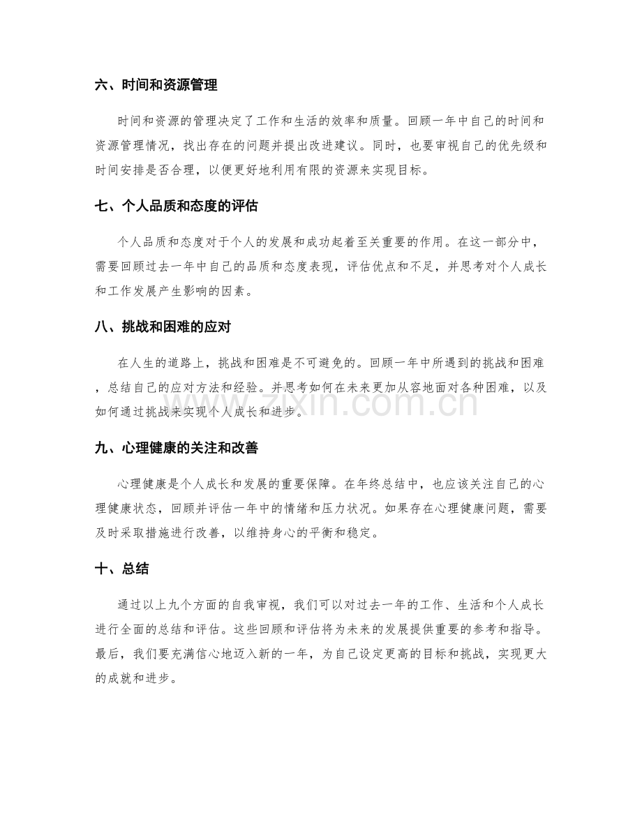 年终总结的自我审视方法.docx_第2页