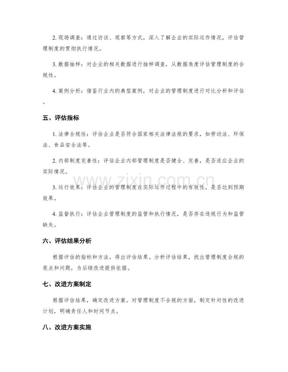 管理制度合规评估.docx_第2页