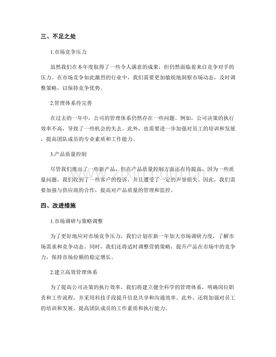 年终总结的主要成果与不足分析.docx_第2页