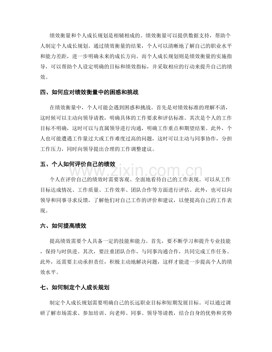 年终总结的绩效衡量与个人成长规划.docx_第2页