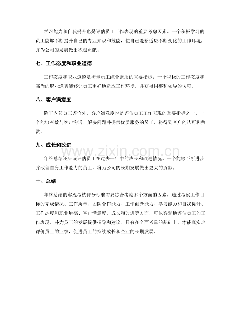 年终总结客观考核评分标准.docx_第2页