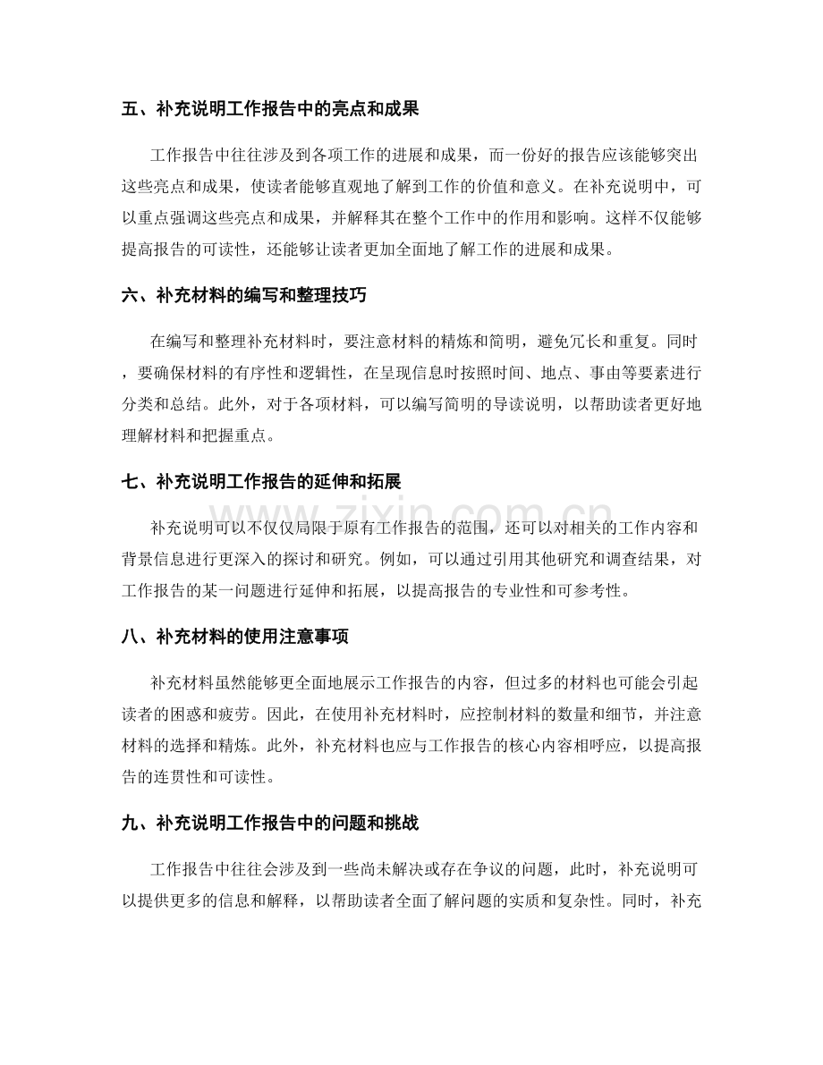 工作报告的补充说明与补充材料.docx_第2页