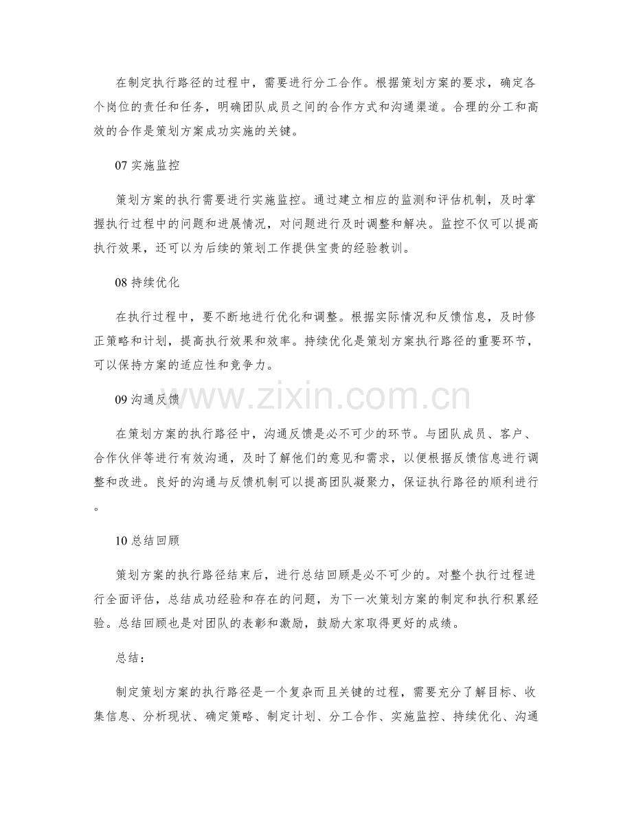 制定策划方案的执行路径.docx_第2页