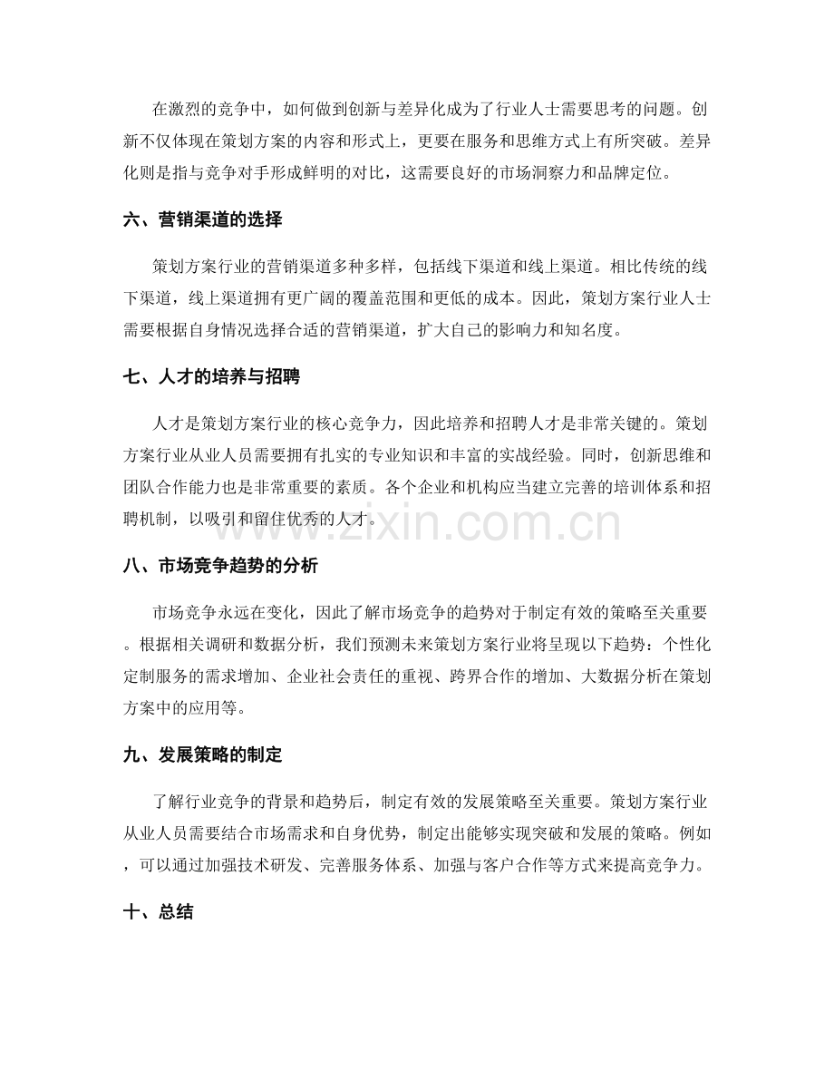 策划方案的行业竞争与趋势分析.docx_第2页