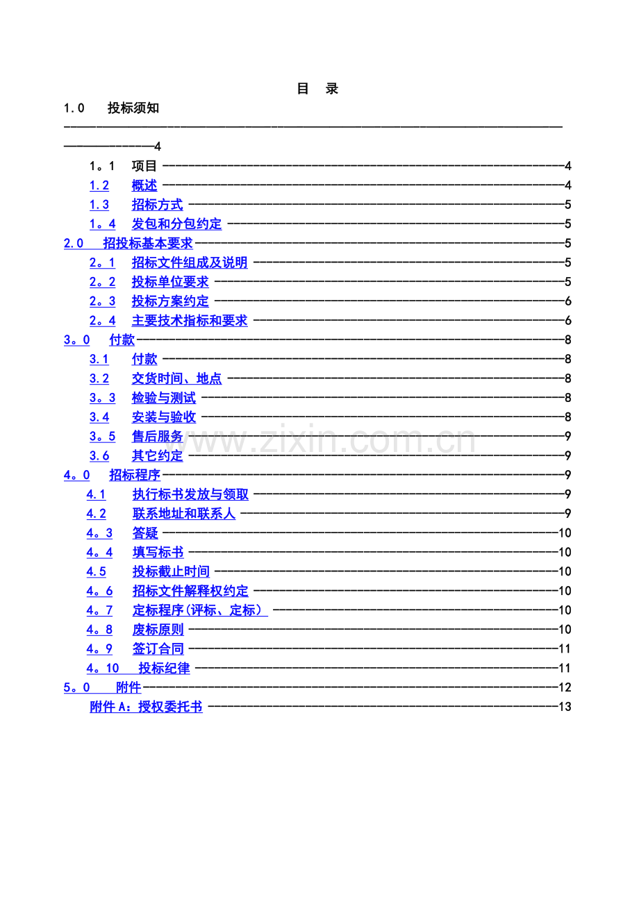 新型电子加速器室地下车库改造工程招标文件.doc_第2页