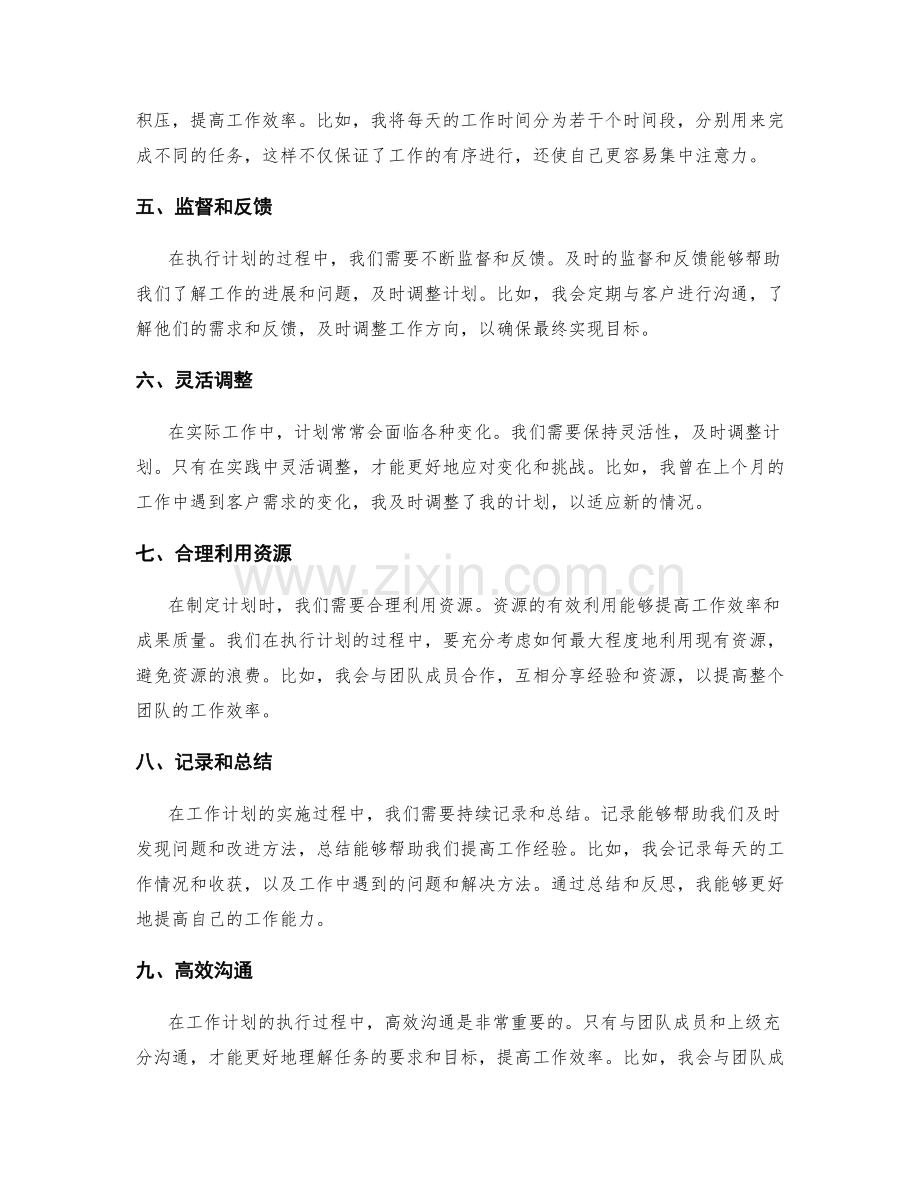 工作计划的目标明确与计划安排.docx_第2页