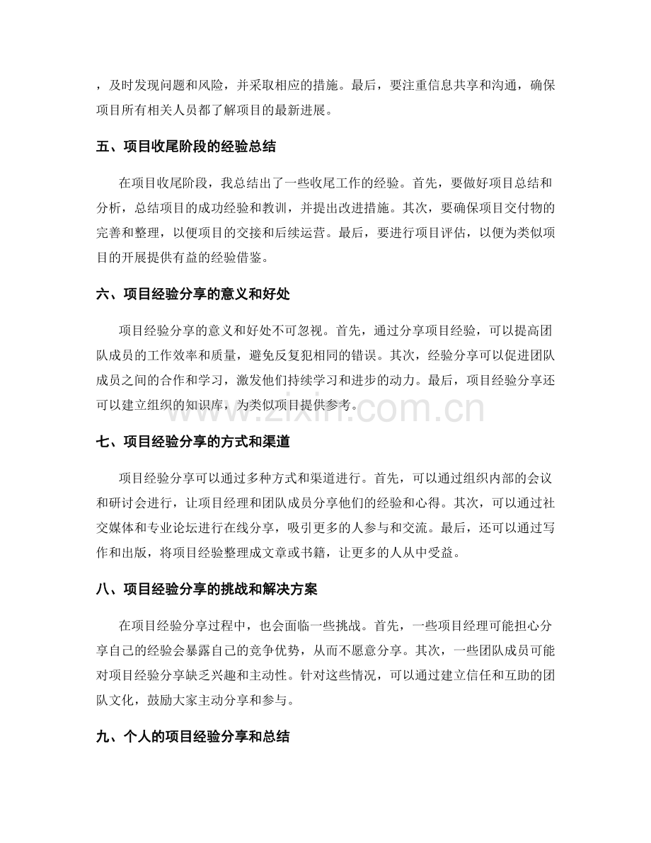 工作总结中的项目经验总结和分享.docx_第2页