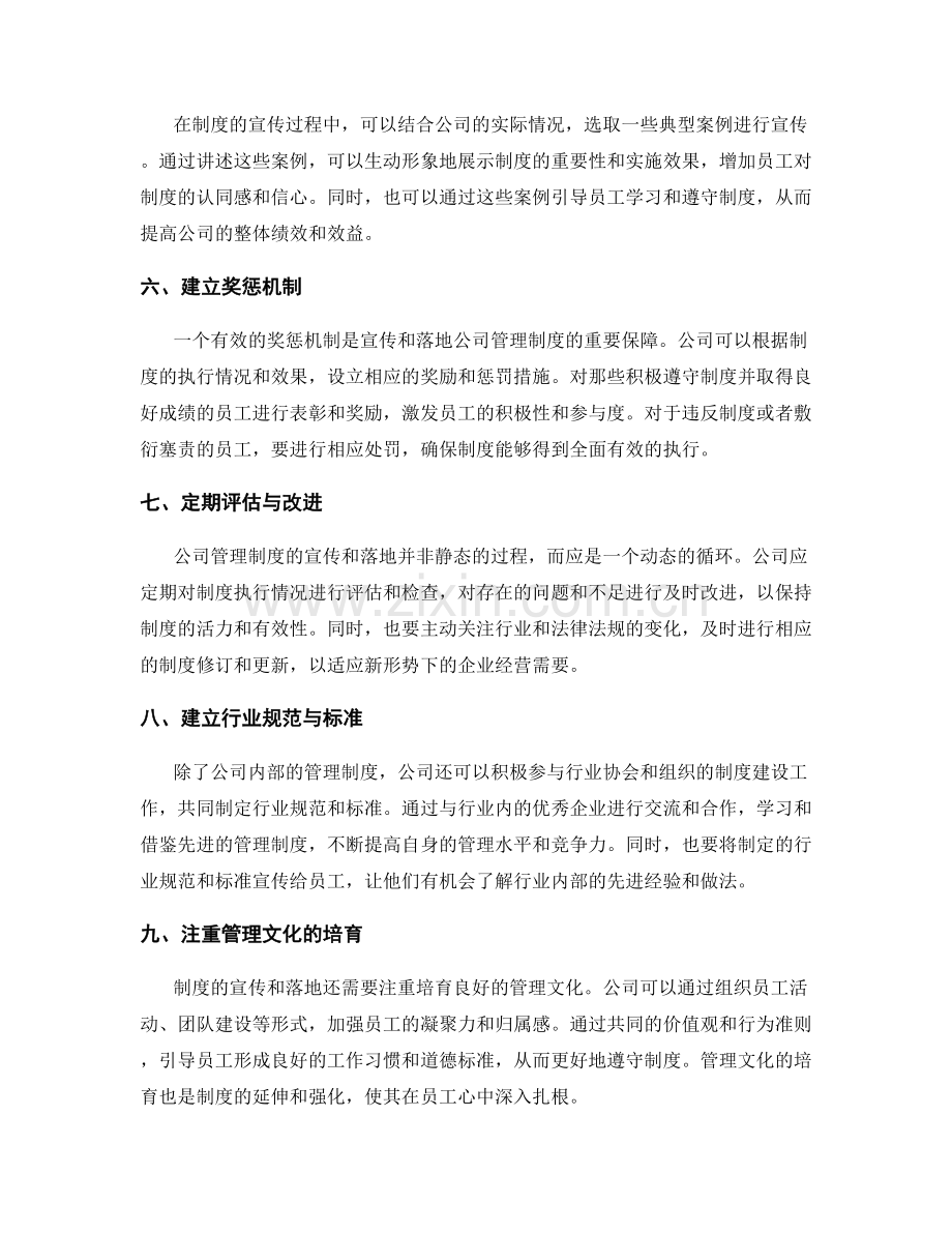 公司管理制度的落地与宣传.docx_第2页