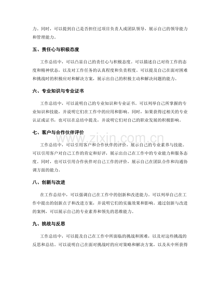 工作总结如何准确展示专业素养与技能.docx_第2页