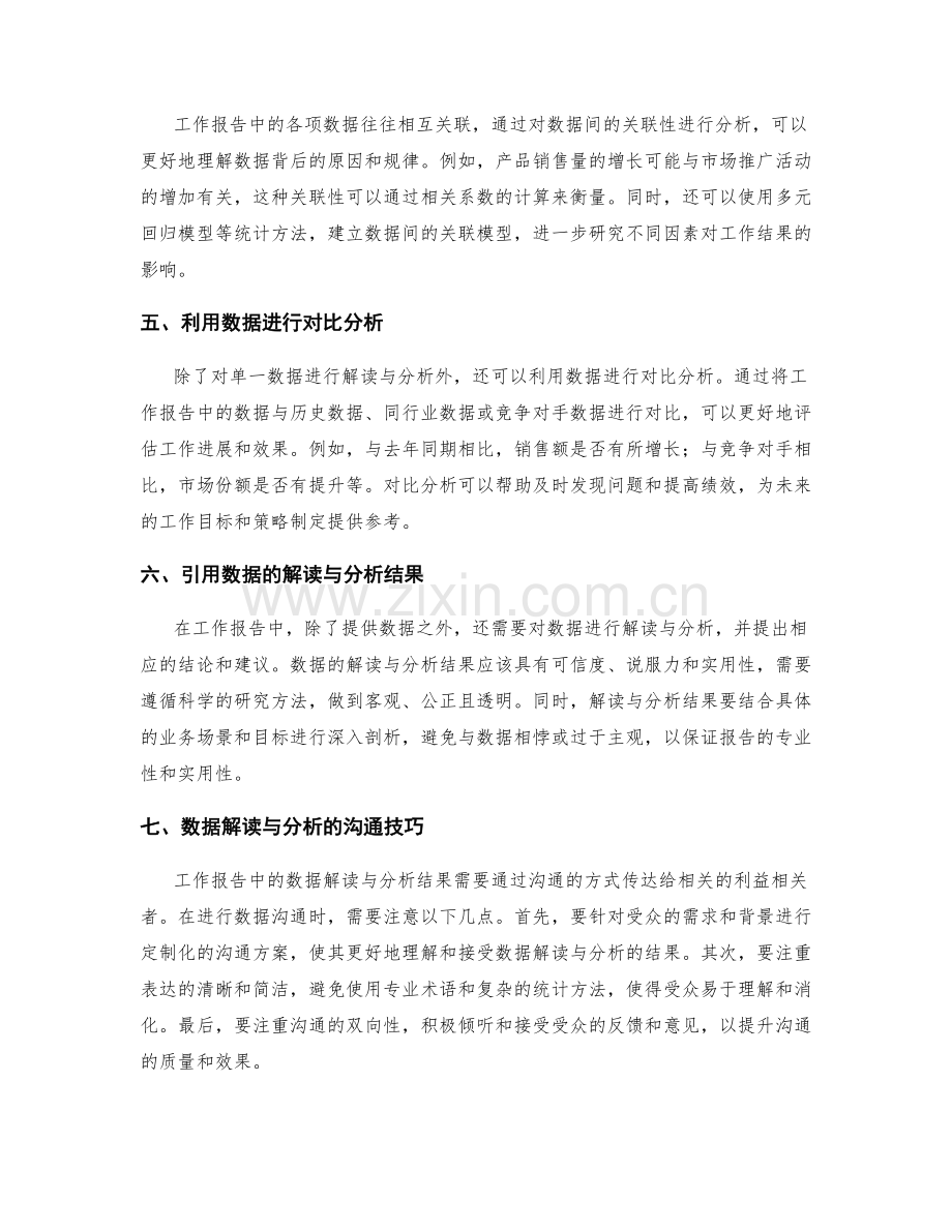 工作报告的重要数据解读与分析.docx_第2页