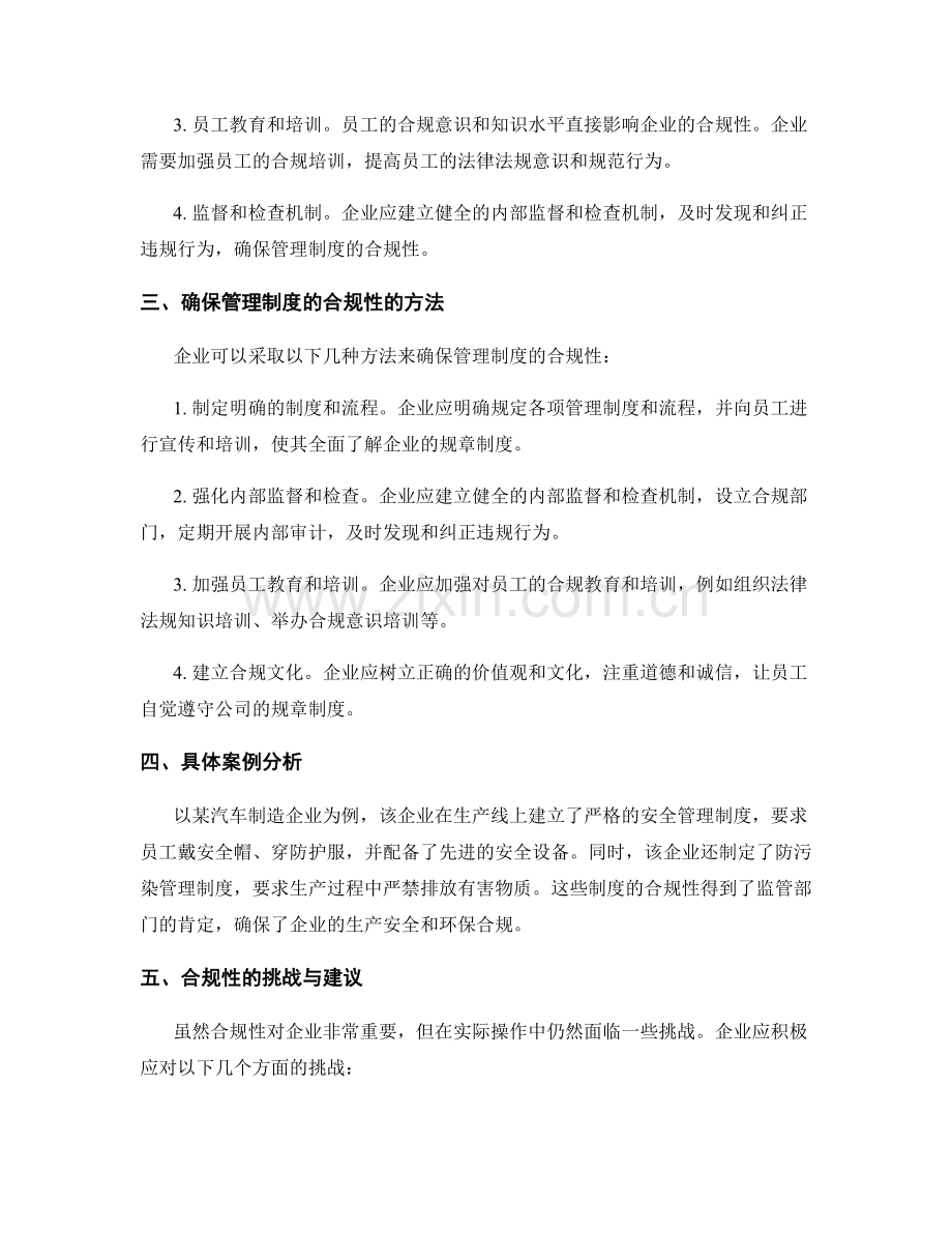 企业管理制度的合规性分析.docx_第2页