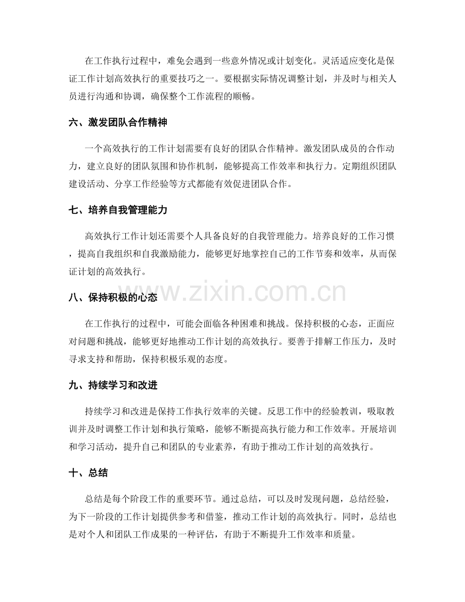 推动工作计划高效执行的关键技巧.docx_第2页