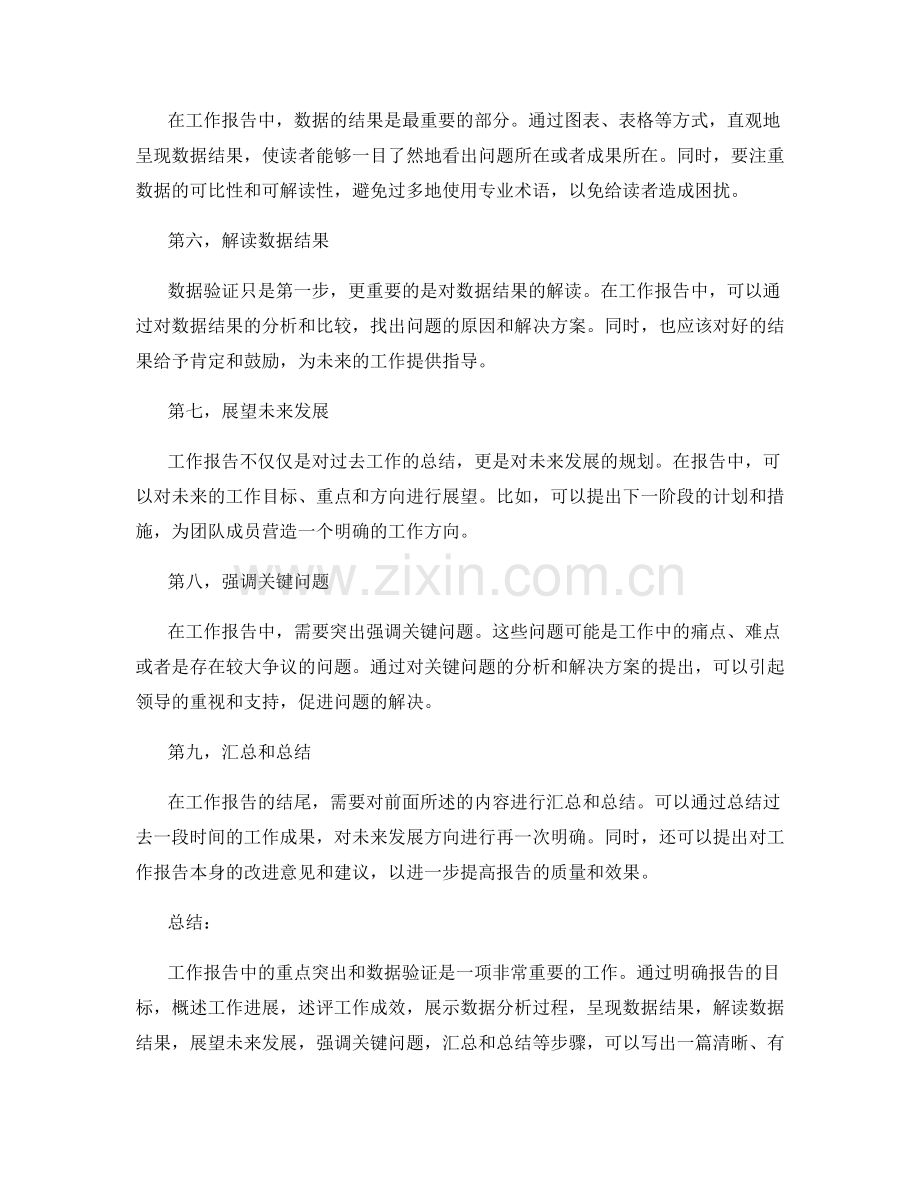 工作报告中的重点突出和数据验证.docx_第2页