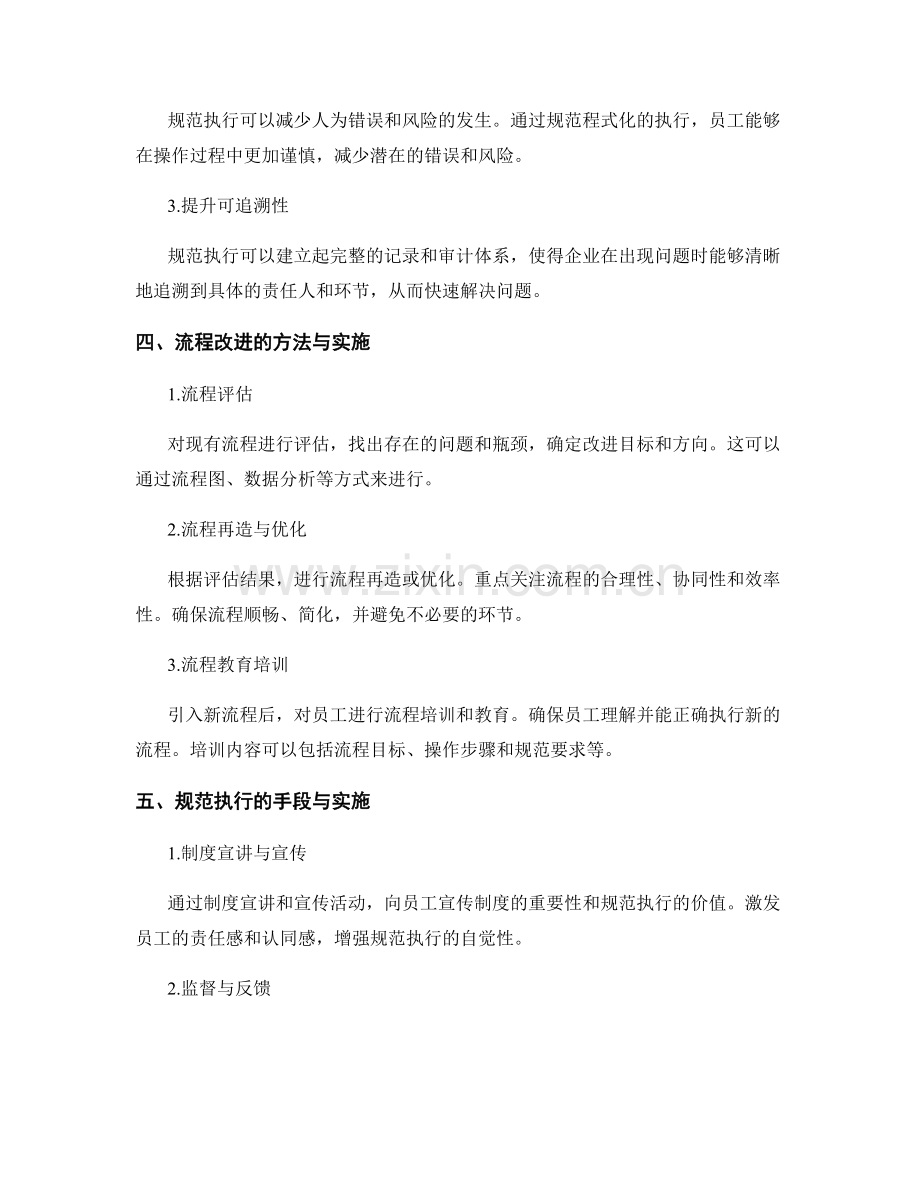 管理制度中的流程改进与规范执行.docx_第2页