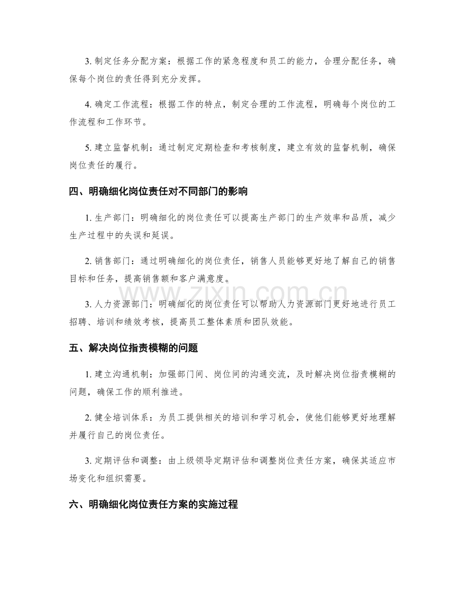 岗位职责明确细化方案.docx_第2页