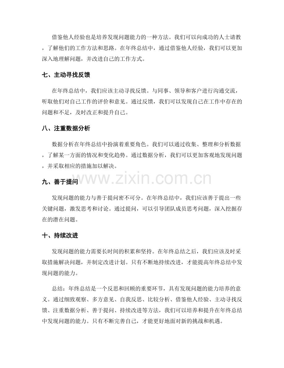 年终总结中发现问题的能力培养.docx_第2页