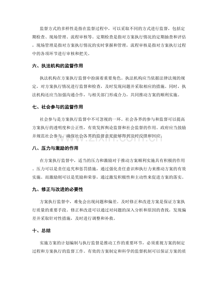 实施方案的计划编制与执行监督.docx_第2页