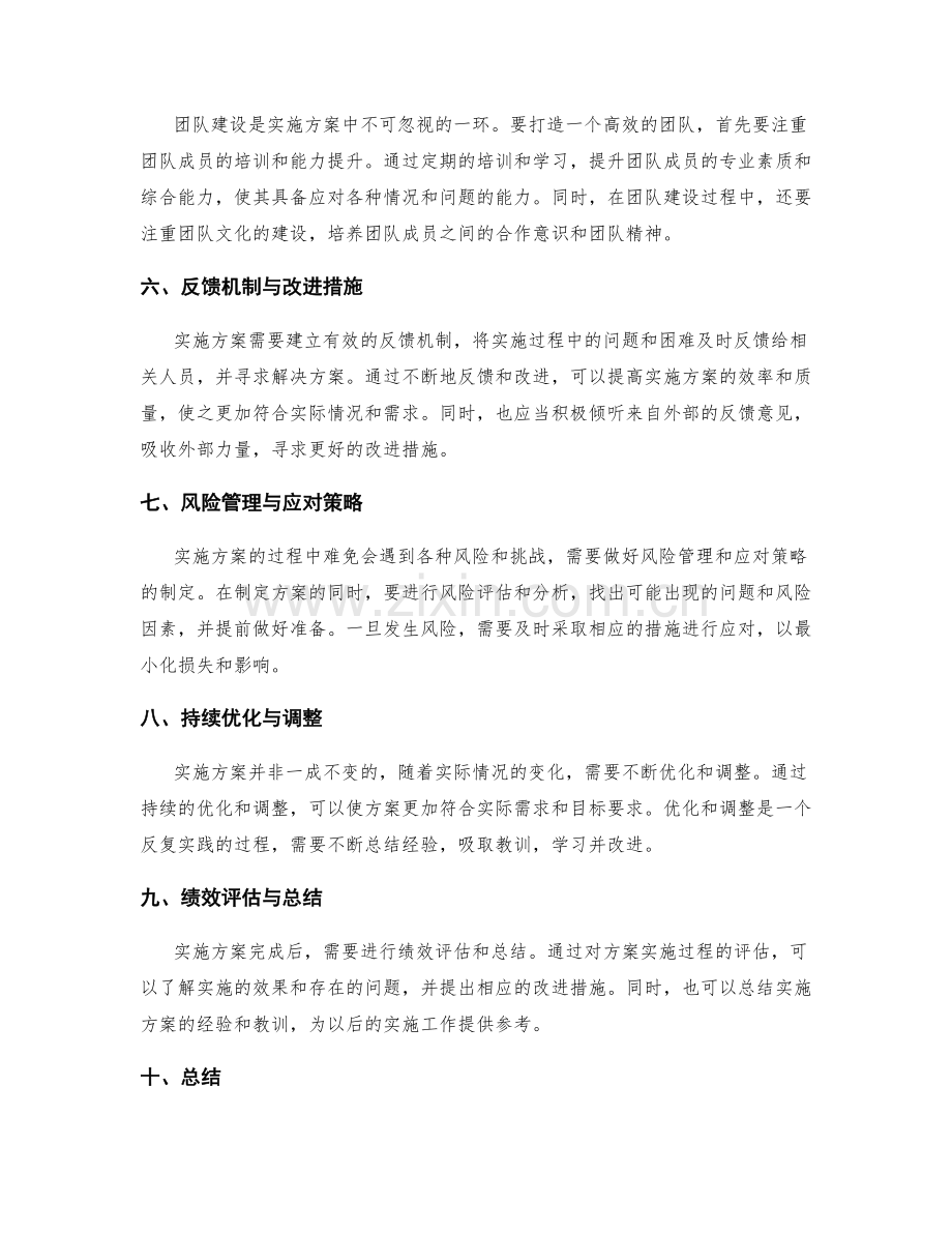 实施方案的实际操作与优化调整.docx_第2页