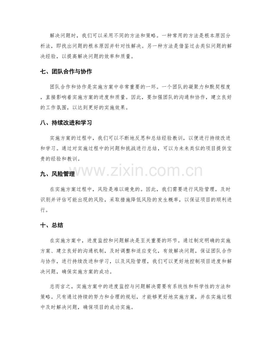 实施方案中的进度监控与问题解决.docx_第2页