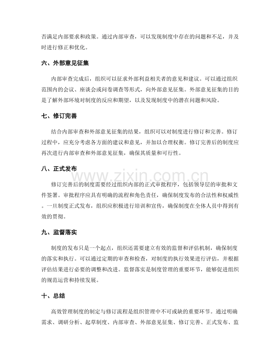 高效管理制度的制定与修订流程.docx_第2页