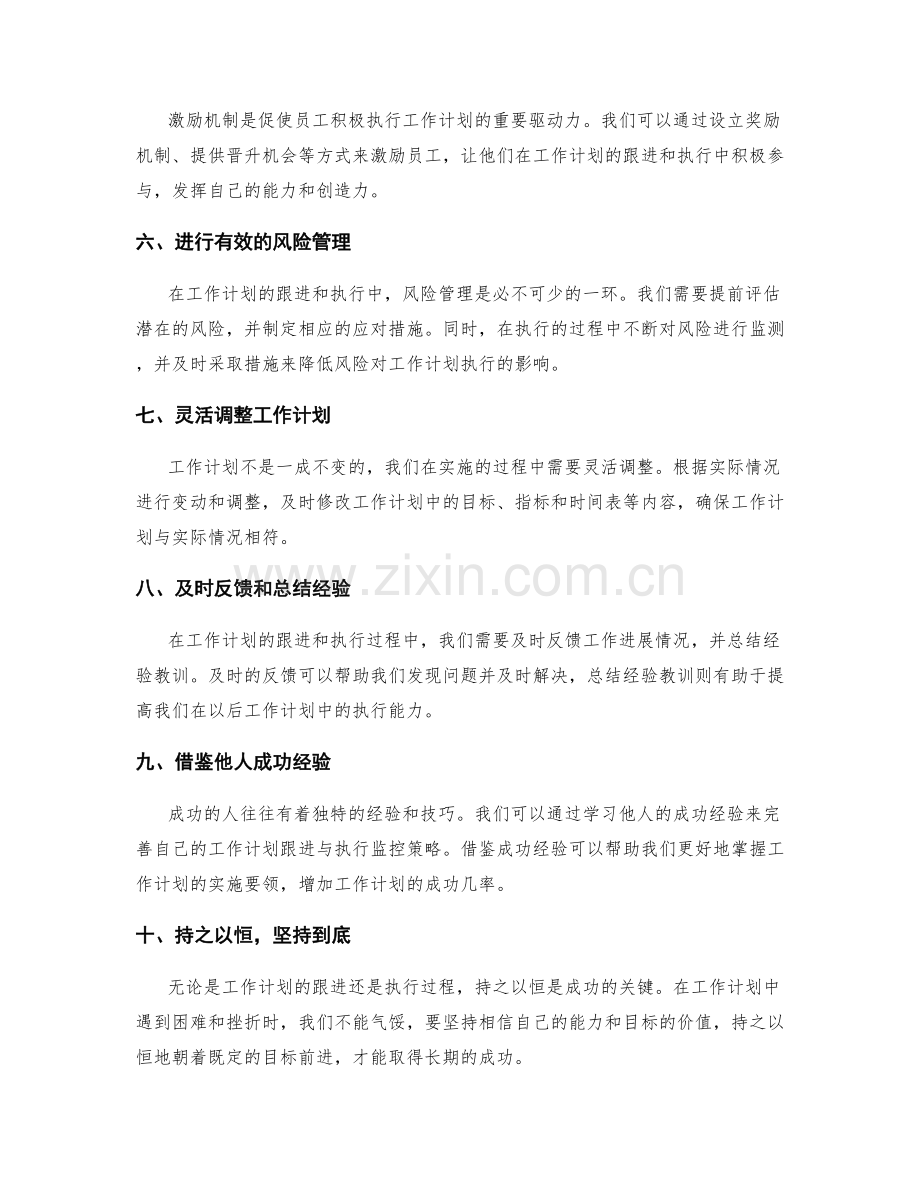 工作计划的跟进与执行监控策略.docx_第2页