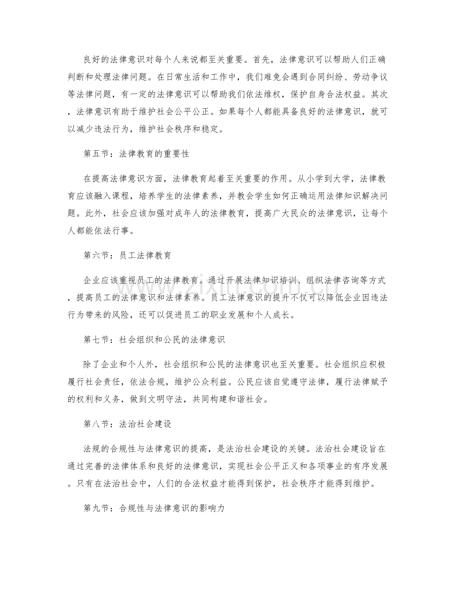 管理制度的合规性与法律意识.docx_第2页