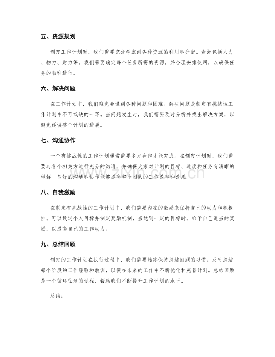 如何制定有挑战性的工作计划.docx_第2页