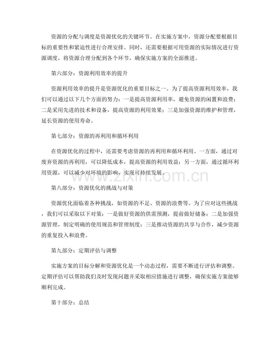 实施方案的目标分解与资源优化.docx_第2页