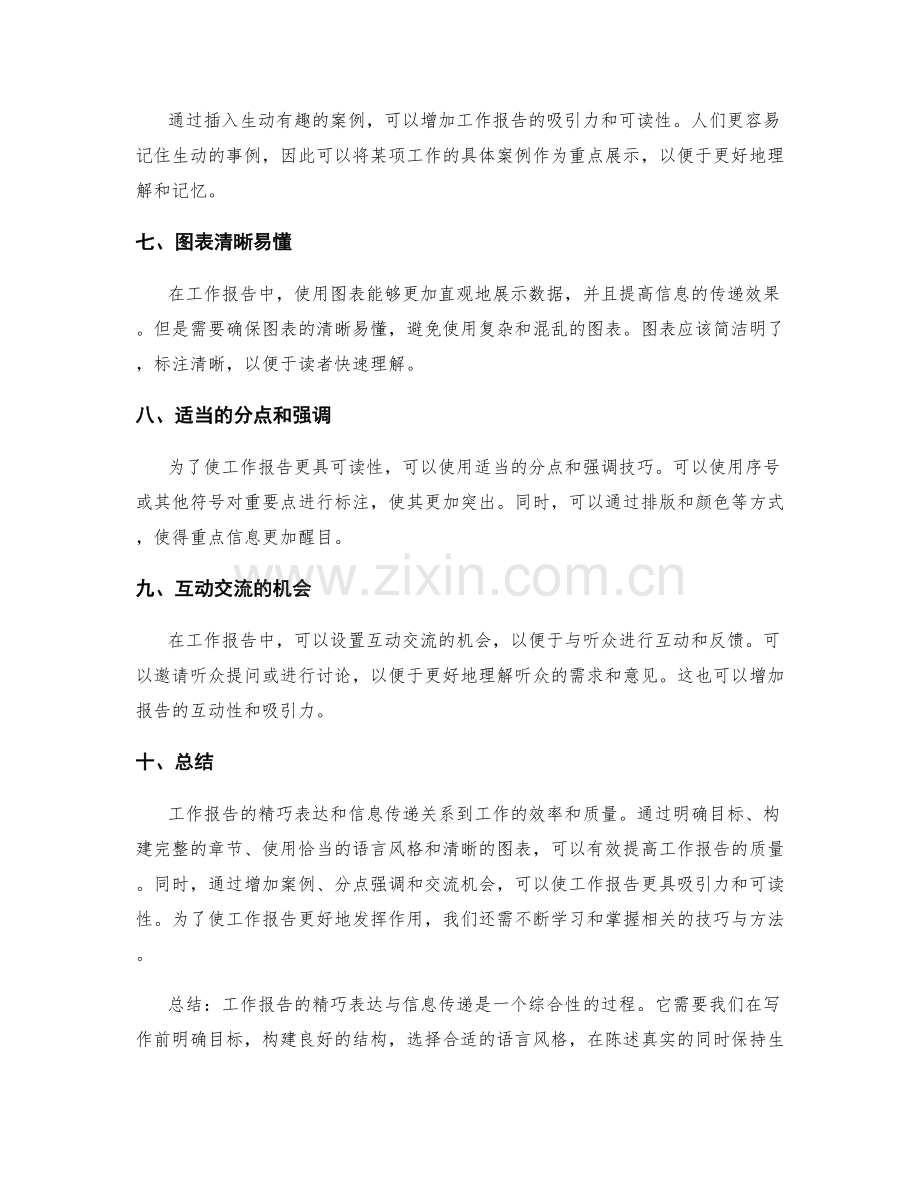 工作报告的精巧表达与信息传递.docx_第2页