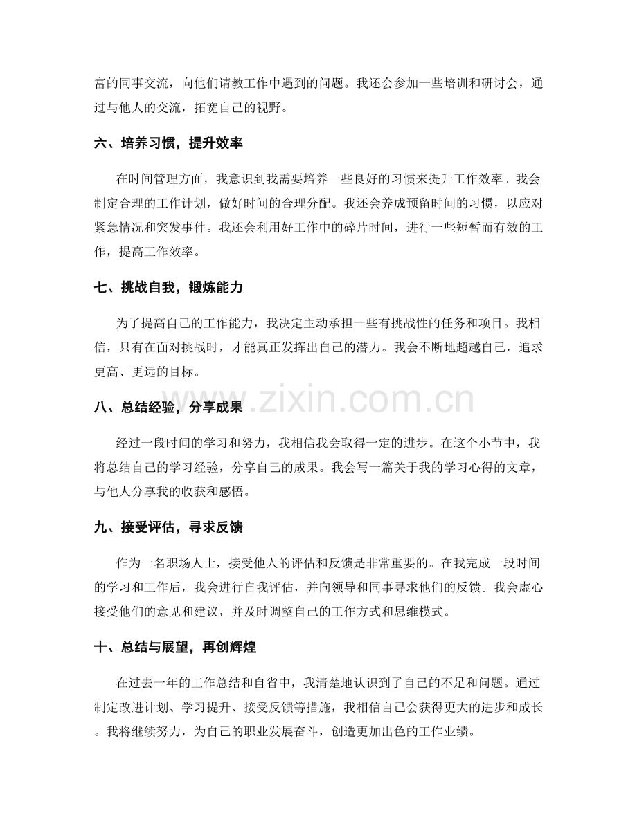 工作总结的自省与成长动力植入.docx_第2页