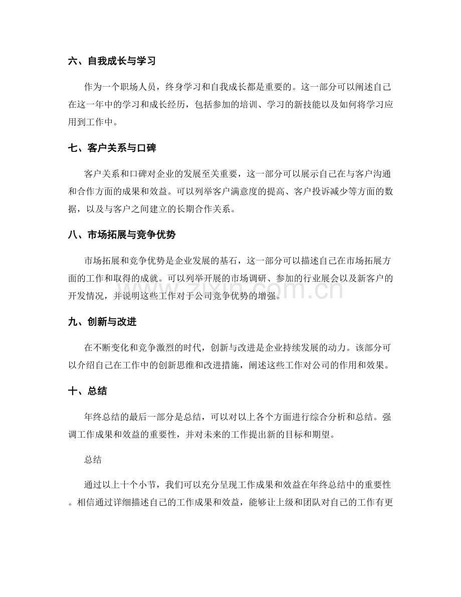 年终总结中需呈现的工作成果和效益.docx_第2页