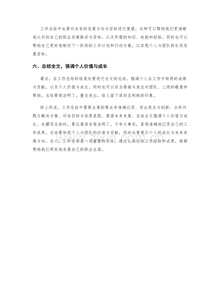 工作总结中需要注意的六个要点.docx_第2页