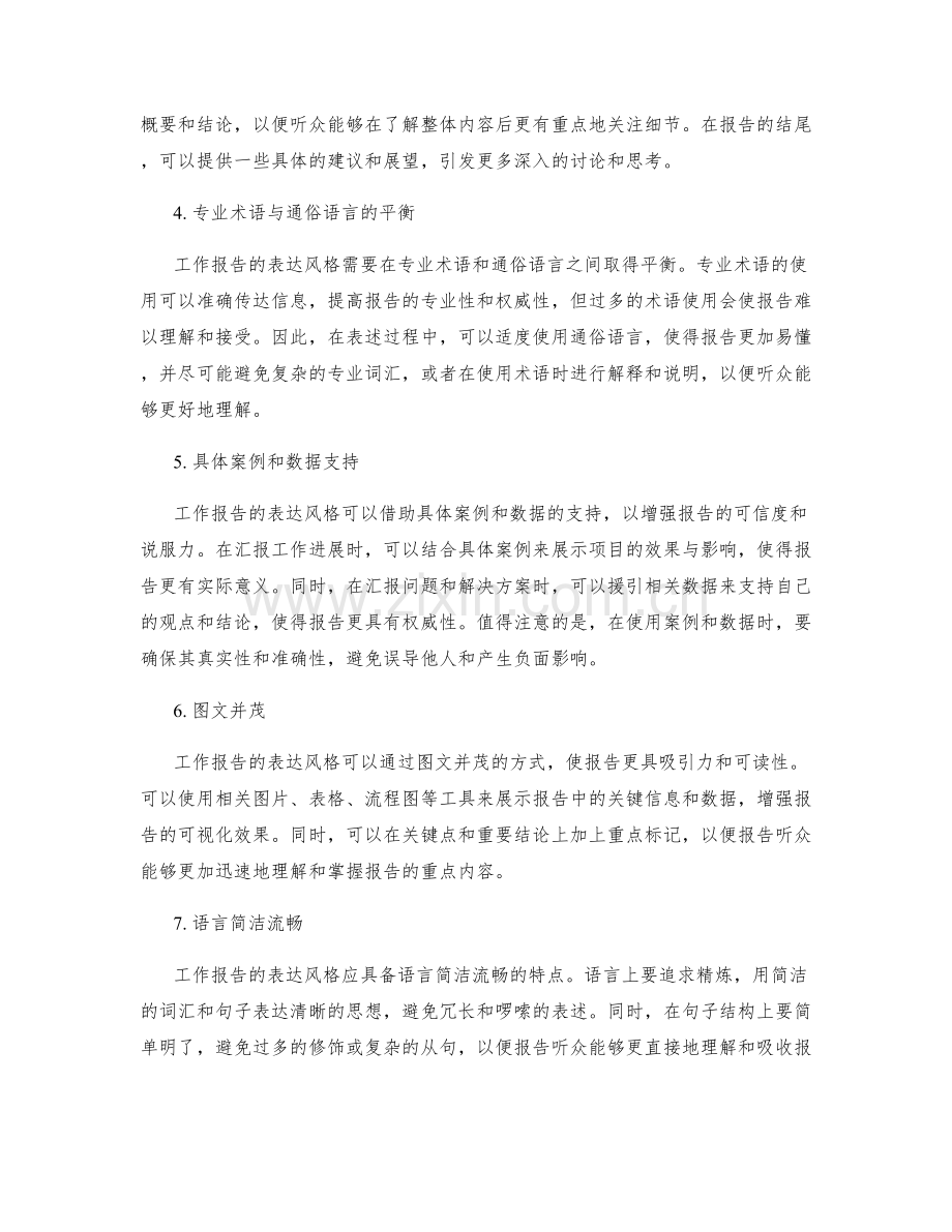 工作报告的表达风格与干货分享.docx_第2页