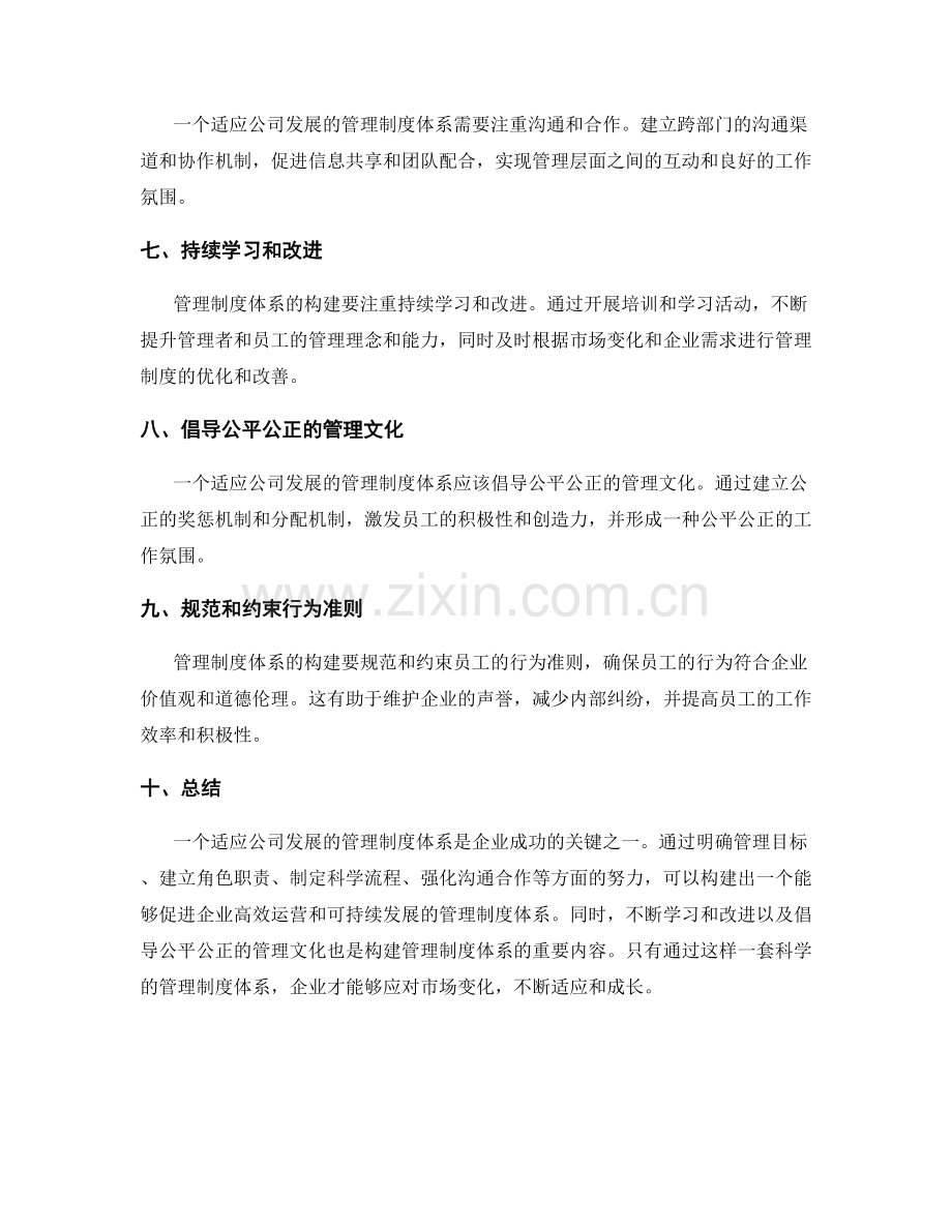 构建适应公司发展的管理制度体系.docx_第2页