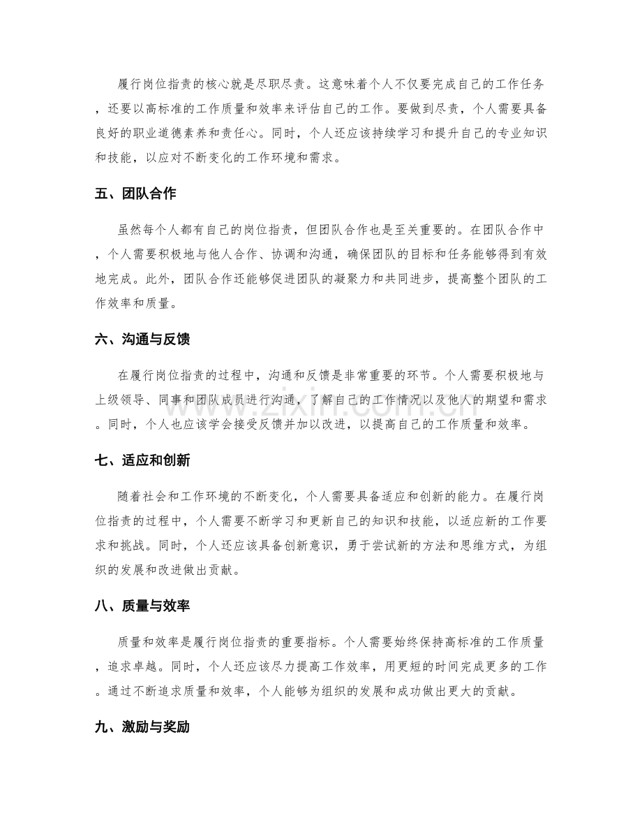 岗位职责的重要性与有效履行.docx_第2页