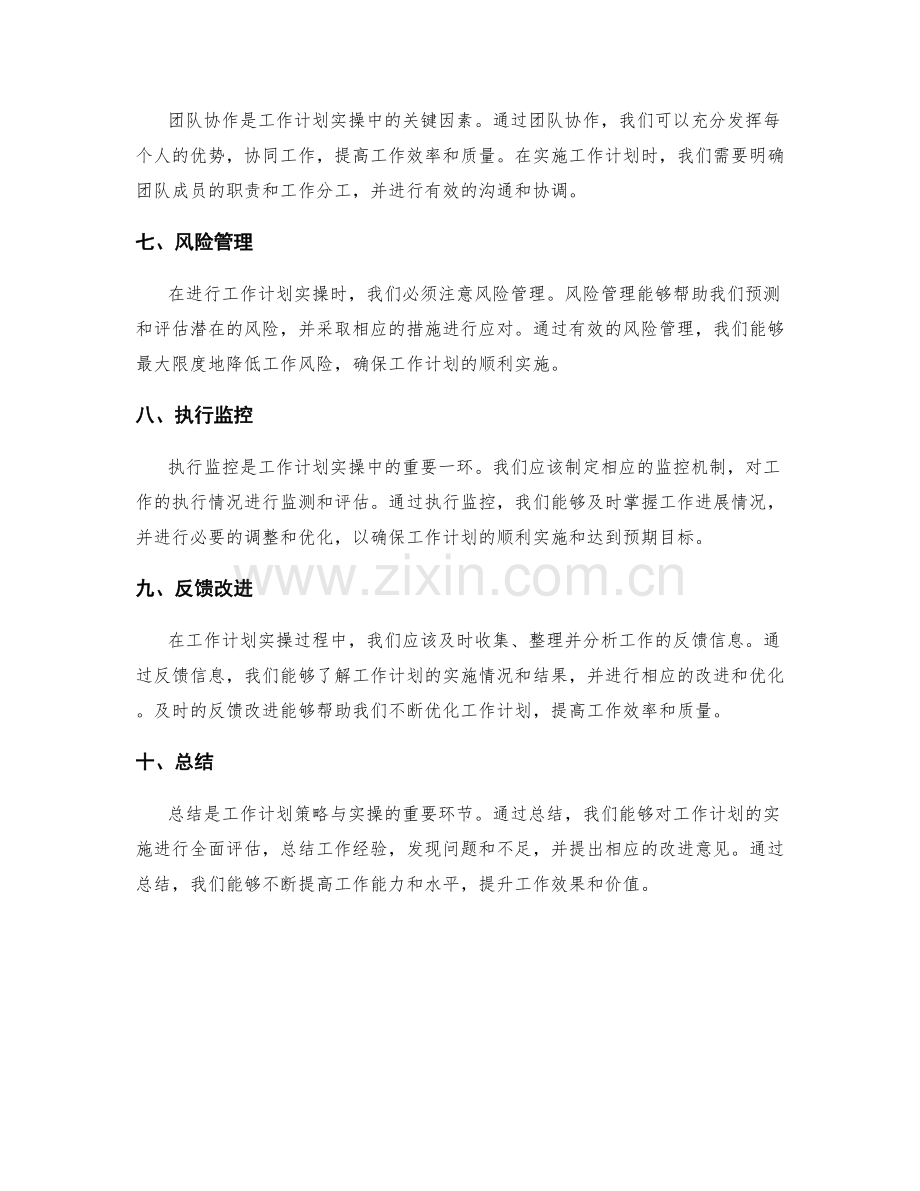 工作计划策略与实操.docx_第2页